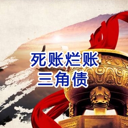 渑池要债公司